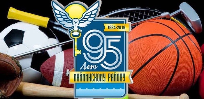 Кто одержит победу в спартакиаде Майминского района? Угадай и получи приз