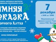 Фестиваль народных мастеров и художников пройдет в Горно-Алтайске Фестиваль народных мастеров и художников пройдет в Горно-Алтайске