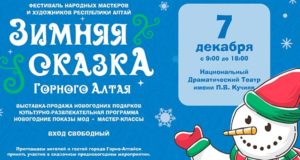 Фестиваль народных мастеров и художников пройдет в Горно-Алтайске