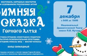 Фестиваль народных мастеров и художников пройдет в Горно-Алтайске