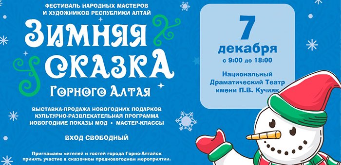 Фестиваль народных мастеров и художников пройдет в Горно-Алтайске