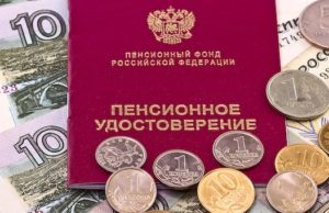 У неработающих пенсионеров с нового года увеличатся пенсии У неработающих пенсионеров с нового года увеличатся пенсии