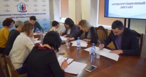 Чиновники написали антикоррупционный диктант