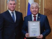 Родион Букачаков получил награду за вклад в законотворчество Родион Букачаков получил награду за вклад в законотворчество