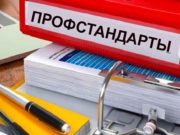 Уважаемые руководители! Вы уже внедрили профстандарты в своей организации? Уважаемые руководители! Вы уже внедрили профстандарты в своей организации?