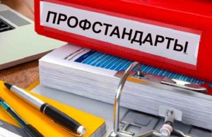 Уважаемые руководители! Вы уже внедрили профстандарты в своей организации? Уважаемые руководители! Вы уже внедрили профстандарты в своей организации?