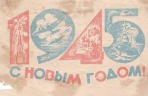 Как жители Ойротии встречали 1945 год Как жители Ойротии встречали 1945 год