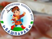 Сельхозпродукция алтайских предприятий получит знак качества «Башпарак» Сельхозпродукция алтайских предприятий получит знак качества «Башпарак»