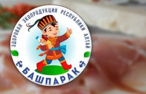 Сельхозпродукция алтайских предприятий получит знак качества «Башпарак» Сельхозпродукция алтайских предприятий получит знак качества «Башпарак»