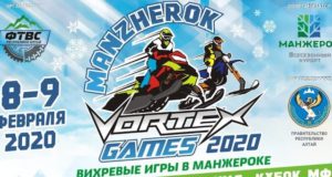 Соревнования по снегоходному, сноубайк кроссу и горному спринту пройдут в «Манжероке» Кубок России по снегоходному, сноубайк кроссу и горному спринту пройдёт в «Манжероке»