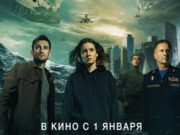 Новый год начинается со «Вторжения» Новый год начинается со «Вторжения»