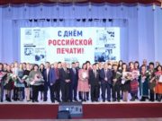 День печати отметили в Республике Алтай День печати отметили в Республике Алтай