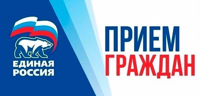 «Единая Россия» проведет прием граждан по вопросам социальной поддержки семей