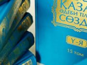 Цель – сохранение родного языка. В Кош-Агаче прошла конференция по проблемам изучения казахского языка Цель – сохранение родного языка. В Кош-Агаче прошла конференция по проблемам изучения казахского языка