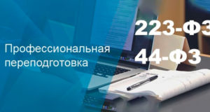 Как стать специалистом по закупкам или контрактным управляющим?