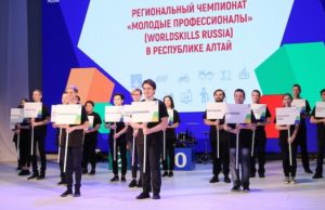 Региональный чемпионат «Молодые профессионалы-2020» проходит в Республике Алтай