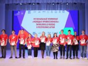 Победителей конкурса «Молодые профессионалы» определили в Республике Алтай Победителей конкурса «Молодые профессионалы» определили в Республике Алтай