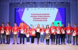 Победителей конкурса «Молодые профессионалы» определили в Республике Алтай Победителей конкурса «Молодые профессионалы» определили в Республике Алтай