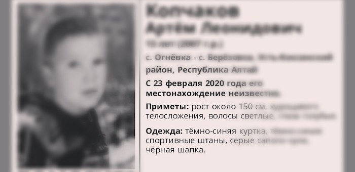 В Усть-Коксинском районе найдено тело пропавшего 13-летнего подростка