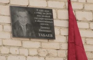 В Горно-Алтайске почтили память бывшего спикера Эл Курултая Даниила Табаева В Горно-Алтайске почтили память бывшего спикера Эл Курултая Даниила Табаева