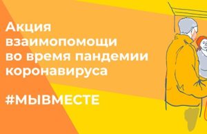Волонтеры Республики Алтай присоединились к акции взаимопомощи во время пандемии коронавируса Волонтеры Республики Алтай присоединились к взаимопомощи во время пандемии коронавируса