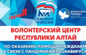«Единая Россия» направит более 400 волонтеров для оказания помощи в связи с пандемией коронавируса «Единая Россия» направит более 400 волонтеров для оказания помощи гражданам в связи с пандемией коронавируса