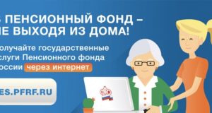 Обращение Пенсионного фонда к жителям Республики Алтай