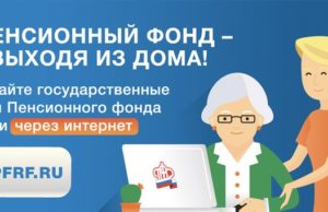Обращение Пенсионного фонда к жителям Республики Алтай Обращение Пенсионного фонда к жителям Республики Алтай