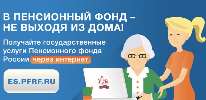 Обращение Пенсионного фонда к жителям Республики Алтай