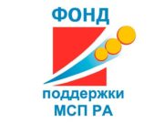 Финансовая поддержка от «Фонда поддержки малого и среднего предпринимательства Республики Алтай» «Фонд поддержи малого и среднего предпринимательства Республики Алтай»