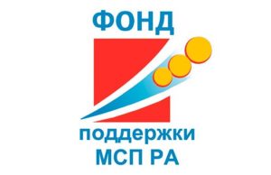 Финансовая поддержка от «Фонда поддержки малого и среднего предпринимательства Республики Алтай» «Фонд поддержи малого и среднего предпринимательства Республики Алтай»