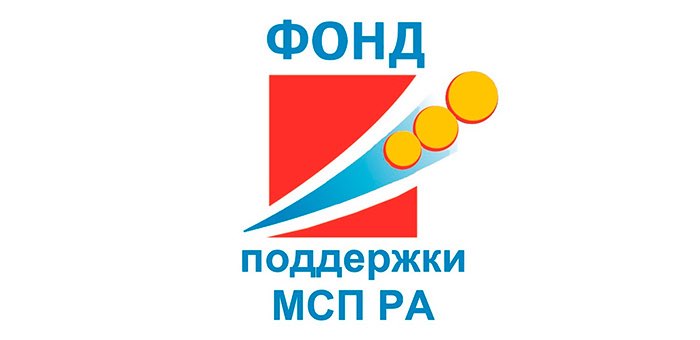 Финансовая поддержка от «Фонда поддержки малого и среднего предпринимательства Республики Алтай»