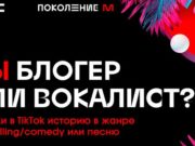 Молодежь из Республики Алтай может поучаствовать в конкурсе от МСТ и TikTok Молодежь из Республики Алтай может поучаствовать в конкурсе от МСТ и TikTok