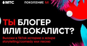 Молодежь из Республики Алтай может поучаствовать в конкурсе от МСТ и TikTok