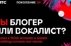 Молодежь из Республики Алтай может поучаствовать в конкурсе от МСТ и TikTok Молодежь из Республики Алтай может поучаствовать в конкурсе от МСТ и TikTok
