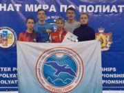 Команда с Алтая успешно выступила на студенческом чемпионате мира по полиатлону Команда с Алтая успешно выступила на студенческом чемпионате мира по полиатлону