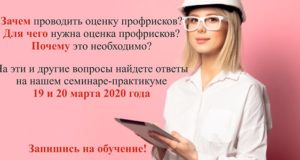 Приглашаем принять участие в семинаре-практикуме по внедрению процедуры управления профессиональными рисками