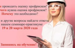 Приглашаем принять участие в семинаре-практикуме по внедрению процедуры управления профессиональными рисками Приглашаем принять участие в семинаре-практикуме по внедрению процедуры управления профессиональными рисками
