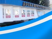 В Республике Алтай готовятся обновить Доску Почета В Республике Алтай готовятся обновить Доску Почета