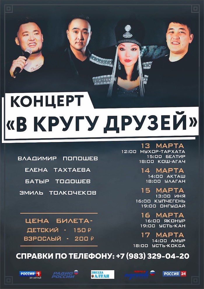 «В кругу друзей»: начинаются гастроли известных музыкантов по Республике Алтай