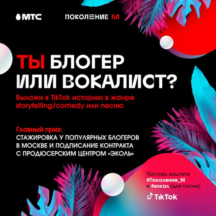 Молодежь из Республики Алтай может поучаствовать в конкурсе от МСТ и TikTok