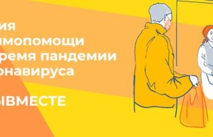 Если нужна помощь в период самоизоляции – обращайтесь в ОНФ Если вам нужна помощь в период самоизоляции – обращайтесь в ОНФ