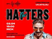 МТС покажет жителям Горного Алтая прямую трансляцию концерта группы The Hatters МТС покажет жителям Горного Алтая прямую трансляцию концерта группы The Hatters