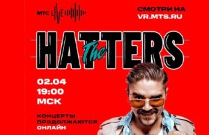 МТС покажет жителям Горного Алтая прямую трансляцию концерта группы The Hatters МТС покажет жителям Горного Алтая прямую трансляцию концерта группы The Hatters