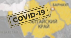 48 заболевших в Алтайском крае, коронавирус распространяется на новые районы и города 48 заболевших в Алтайском крае, коронавирус распространяется на новые районы и города