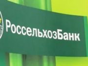 Россельхозбанк на Алтае увеличил кредитование сезонных работ на 16% Россельхозбанк на Алтае увеличил кредитование сезонных работ на 16%