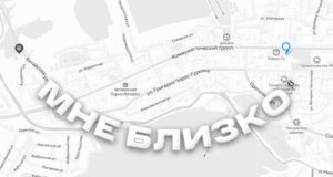 Действующие предприятия Горно-Алтайска могут обозначить себя на интерактивной карте МТС
