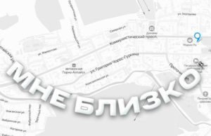 Действующие предприятия Горно-Алтайска могут обозначить себя на интерактивной карте МТС