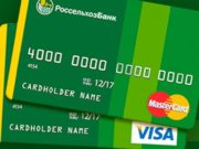 Россельхозбанк на Алтае продлил обслуживание карт с истекшим сроком действия Россельхозбанк на Алтае продлил обслуживание карт с истекшим сроком действия