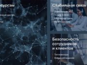 «Ростелеком» предлагает комплекс решений для бесперебойной работы бизнеса в условиях коронавируса